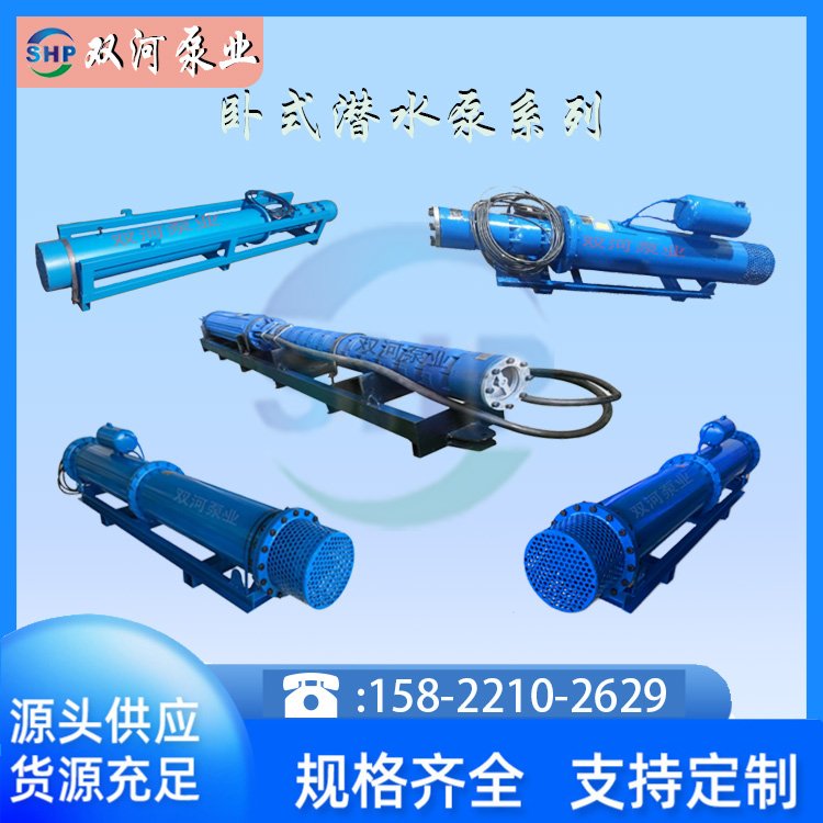 雙河廠家供應(yīng)臥式潛水泵SH200QJW80-34\/2農(nóng)用河道水庫(kù)提水泵