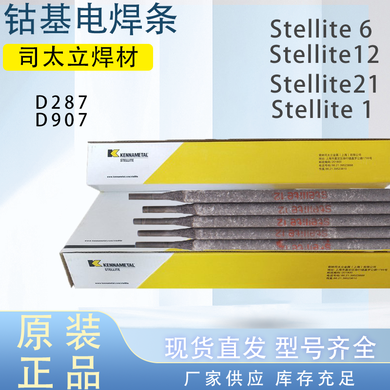 南寧現(xiàn)貨上海司太立21號(hào)鈷基合金鑄棒批發(fā)Stellite21鈷基電焊條