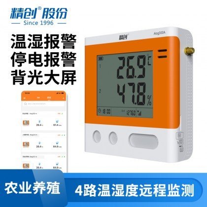 精創(chuàng)Alog300冷庫大棚倉庫機(jī)房溫度報(bào)警器溫濕度記錄儀導(dǎo)出數(shù)據(jù)