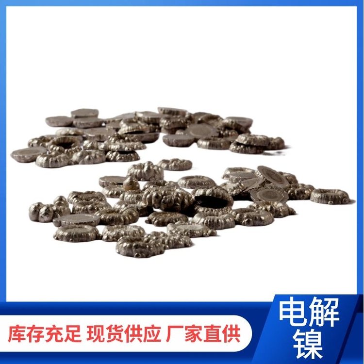 高鵬金屬進(jìn)口英可高純度鎳餅鎳珠含量99.97可裁剪電鍍鑄造