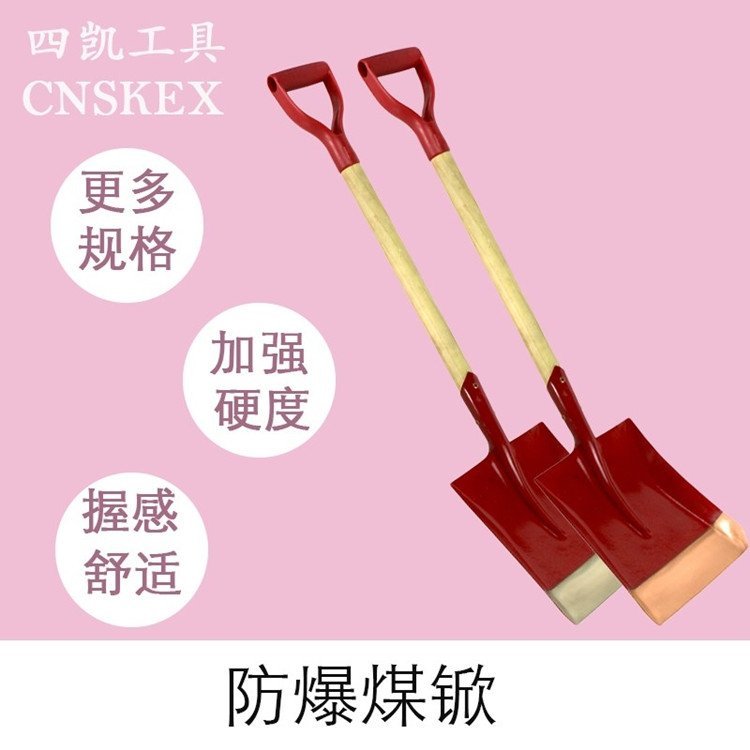 四凱防爆尖鍬，方锨防爆工具無火花扳手青銅防爆工具
