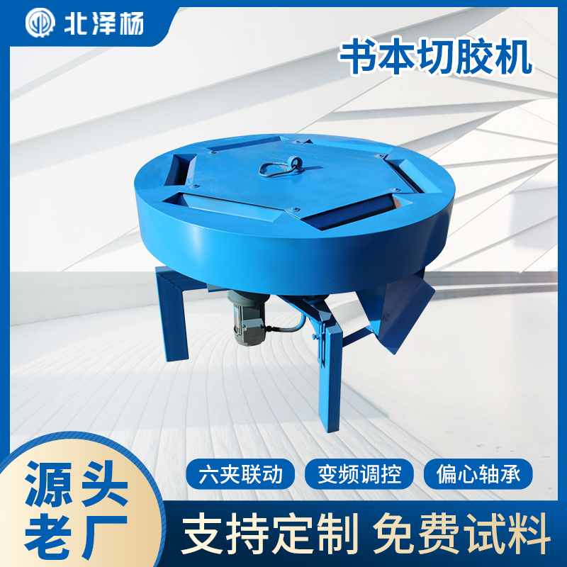 北澤楊新型書本切膠機(jī)紙張膠條自動(dòng)切除多型號(hào)可選