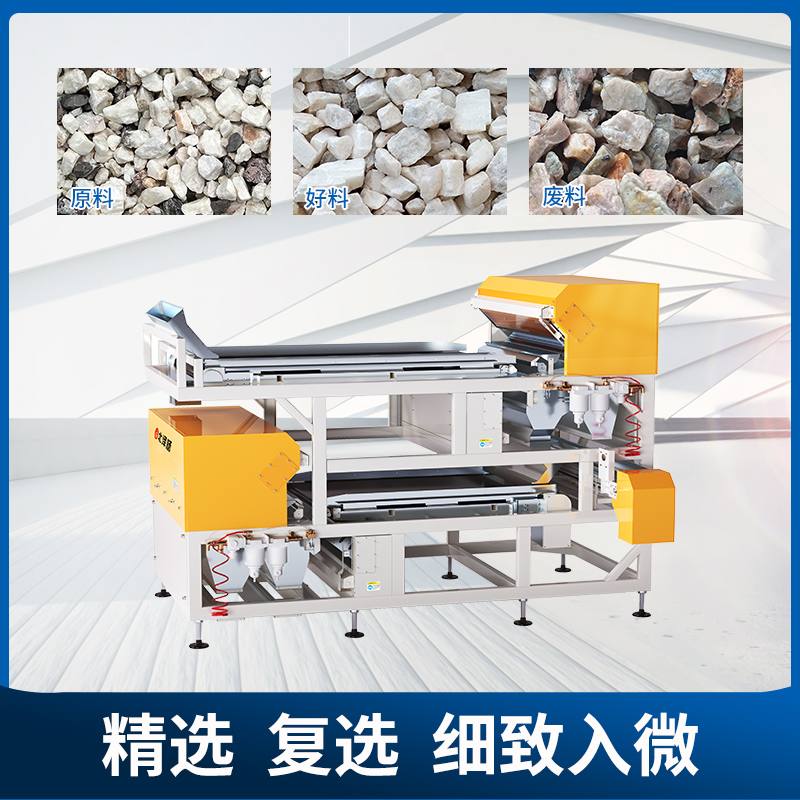 履帶智能礦石色選機(jī)廠家重晶石硅石大顆粒選礦類自動(dòng)篩分設(shè)備