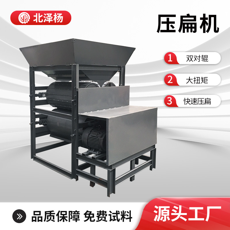 北澤楊鐵盒鋁盒壓平機(jī)啤酒罐易拉罐壓扁機(jī)飲料瓶油壺壓片機(jī)