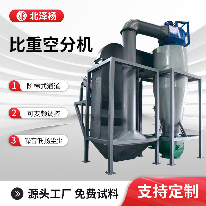 北澤楊地膜秸稈輕重物料風(fēng)選機(jī)生活垃圾建筑垃圾比重分選機(jī)