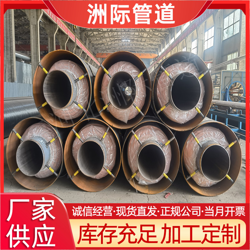 鋼套鋼保溫鋼管預(yù)制直埋保溫管蒸汽保溫管道高溫熱力管道生產(chǎn)廠家