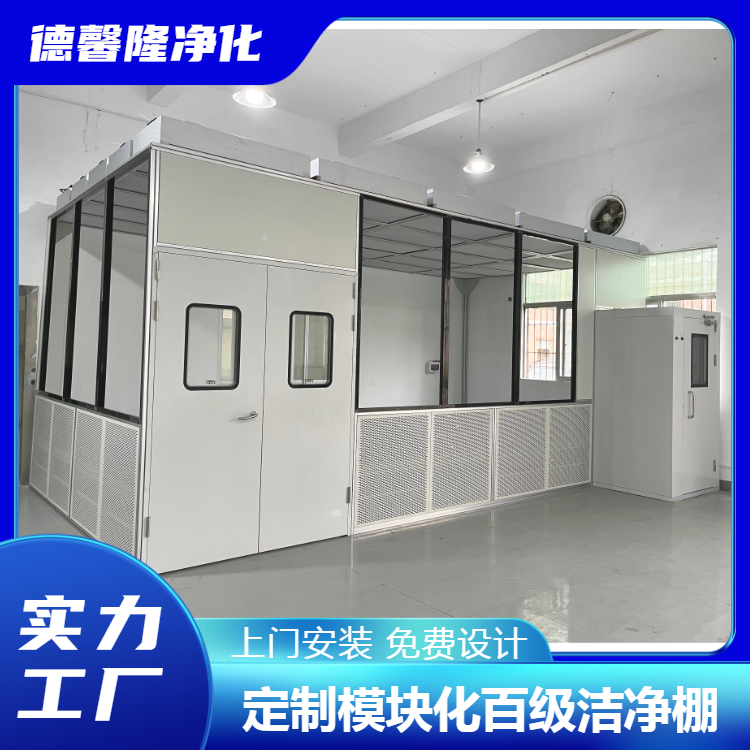 德馨隆凈化工程項(xiàng)目潔凈棚百級(jí)千級(jí)萬(wàn)級(jí)十萬(wàn)級(jí)凈化