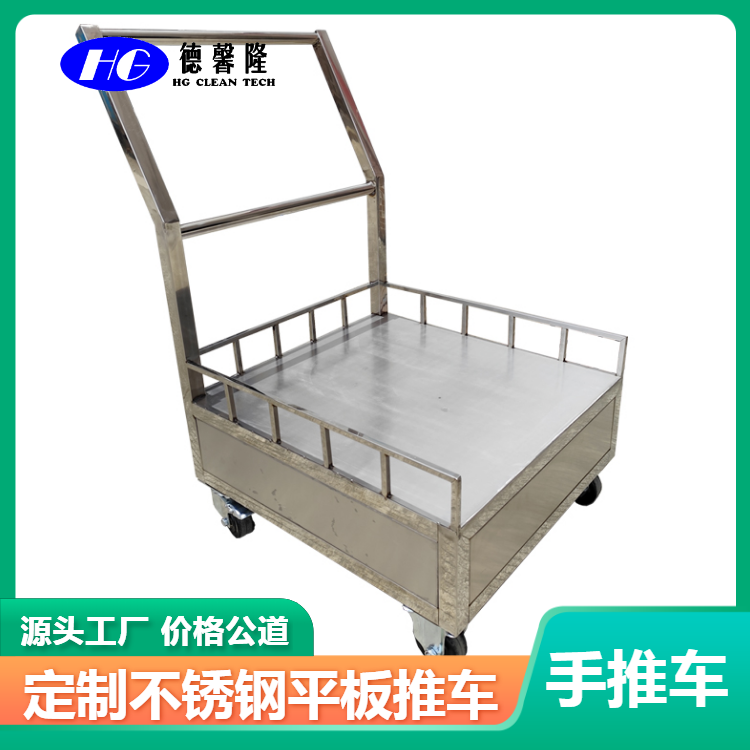 器械無(wú)塵潔凈室儀器手推車(chē)工具平板小推車(chē)酒店不銹鋼推車(chē)