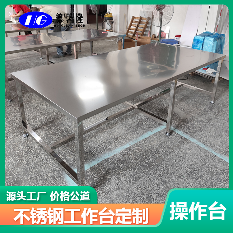 專業(yè)不銹鋼工作臺(tái)加厚板工作桌打包操作臺(tái)無塵桌