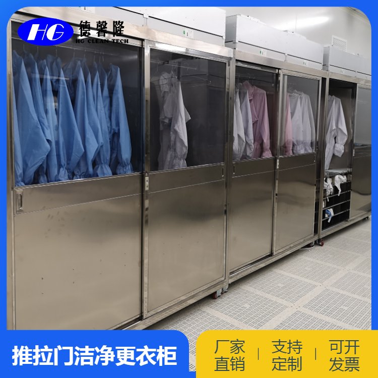 SUS304不銹鋼潔凈衣柜ffu凈化推拉門更衣柜適用半導(dǎo)體電子更衣間