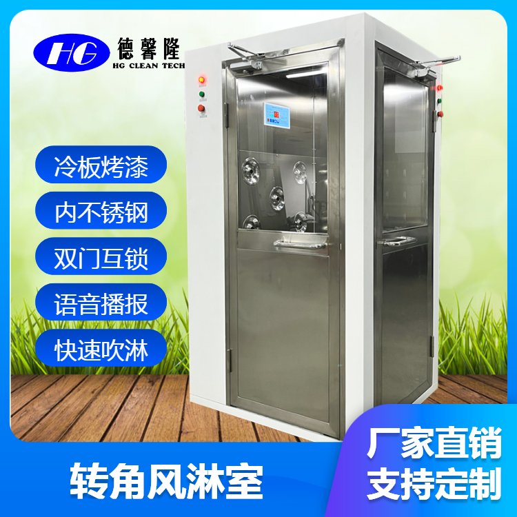 L型轉(zhuǎn)角風(fēng)淋室三開門風(fēng)淋通道風(fēng)淋設(shè)備可定制