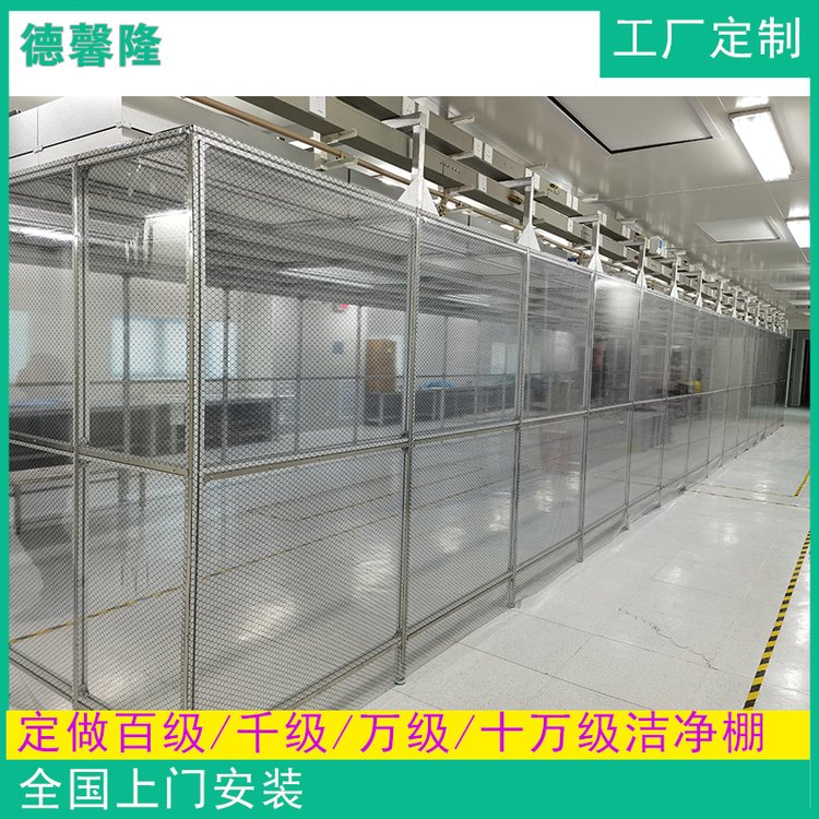德馨隆百級凈化棚安裝凈化無塵棚可移動潔凈房