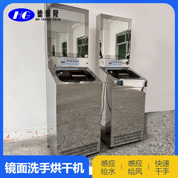 自動(dòng)洗手烘干機(jī)無(wú)塵車間智能感應(yīng)洗手臺(tái)鏡面不銹鋼