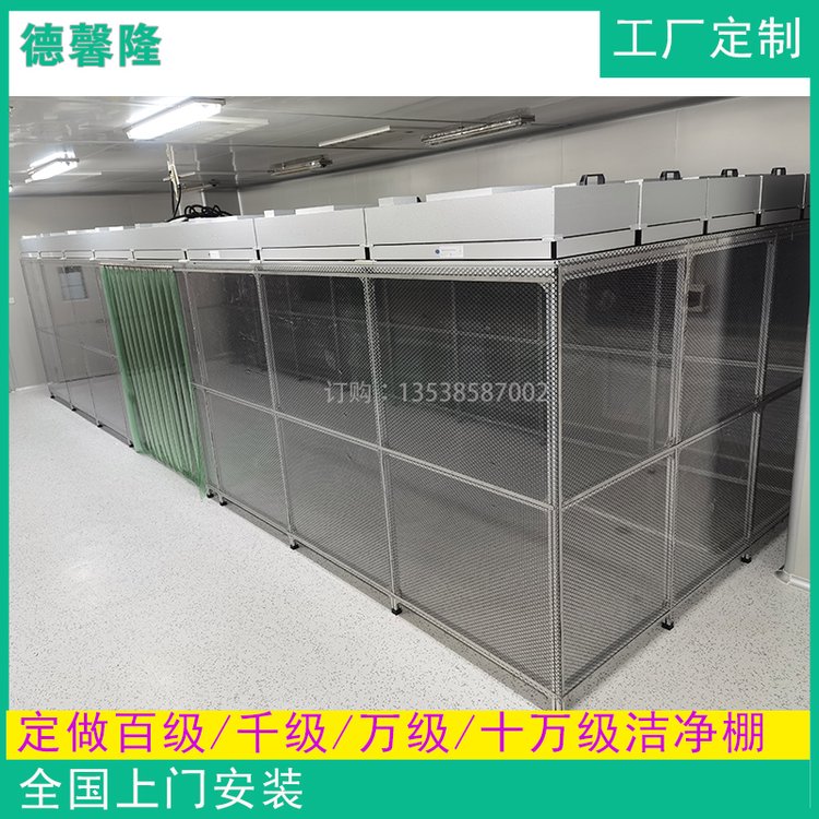 德馨隆凈化百級\/千級\/萬級鋁型材支架潔凈棚全國上門安裝