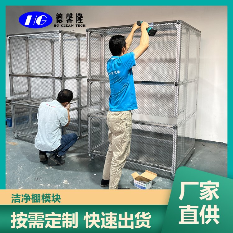 移動式潔凈棚無塵室除塵室組裝結(jié)構(gòu)設(shè)計安裝方便交貨時間短