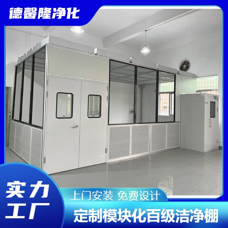 電子廠模塊化百級(jí)潔凈棚設(shè)計(jì)定做安裝廠家無塵棚小型