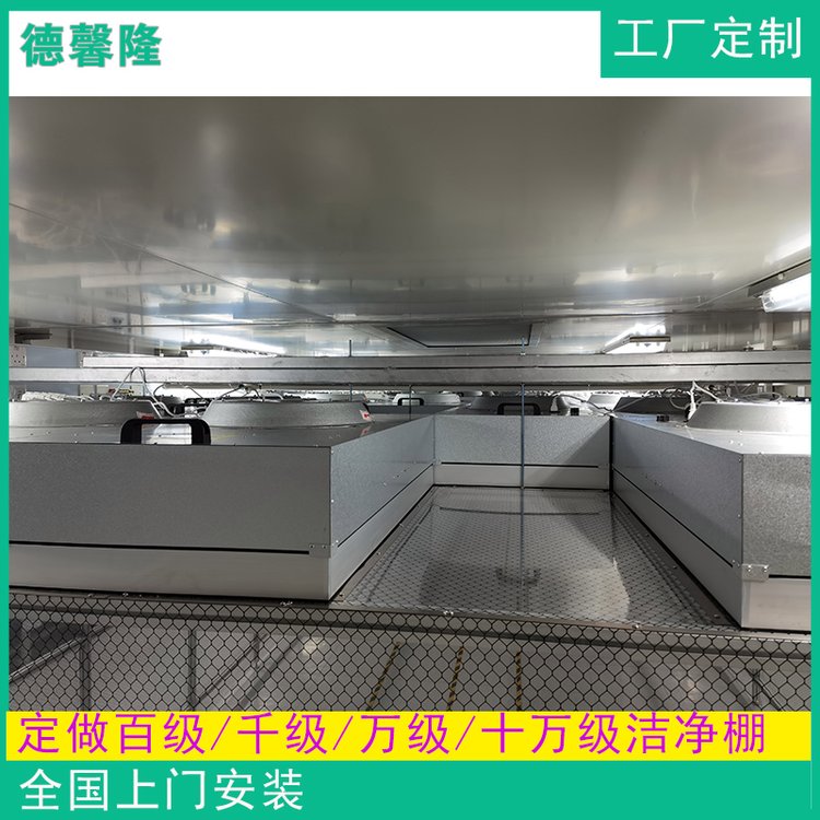 安裝簡便低噪聲震動(dòng)小擴(kuò)展性強(qiáng)不銹鋼潔凈棚
