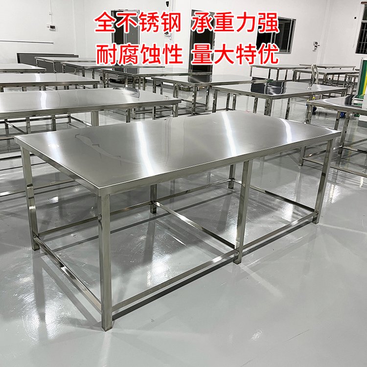不銹鋼工作臺(tái)食品廠操作臺(tái)304單層桌子防水防銹易清潔