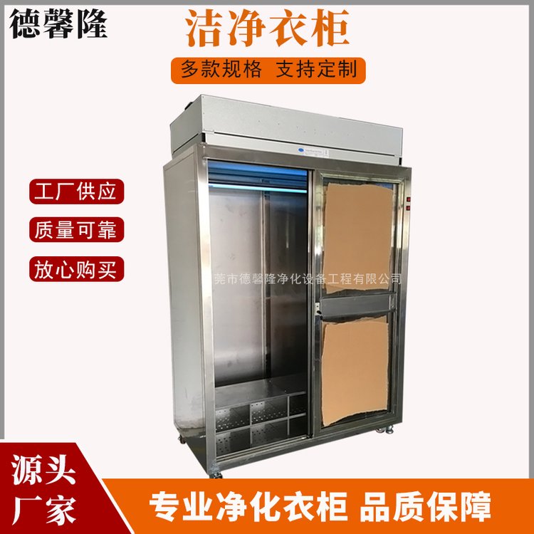 潔凈衣柜無塵服棚儲衣柜FFU過濾垂簾門百級車間設(shè)備無塵衣鞋柜