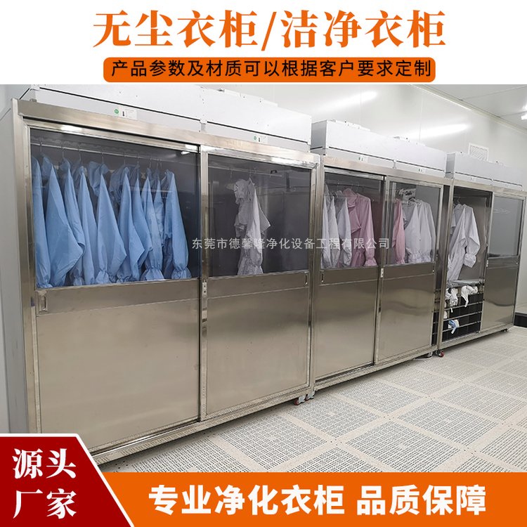 304不銹鋼衣柜適用制藥廠食品廠電子廠GMP無塵凈化車間