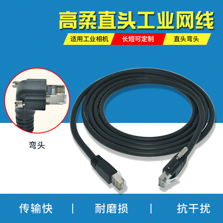 CCD工業(yè)相機(jī)千兆網(wǎng)線巴斯勒Basler高柔螺絲固定帶鎖Gige數(shù)據(jù)線