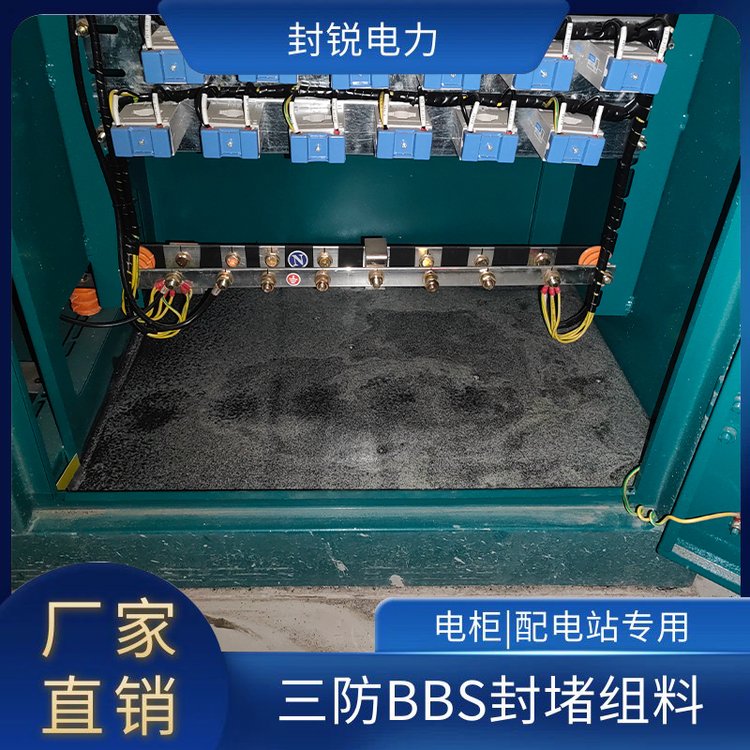 電力防凝露封堵高低壓柜自流平防水阻燃封堵劑封銳