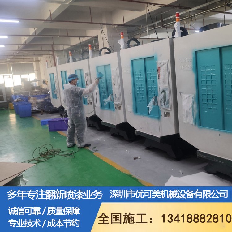 cnc加工中心噴漆加工中心設(shè)備翻新舊機器設(shè)備翻新噴漆找優(yōu)可美