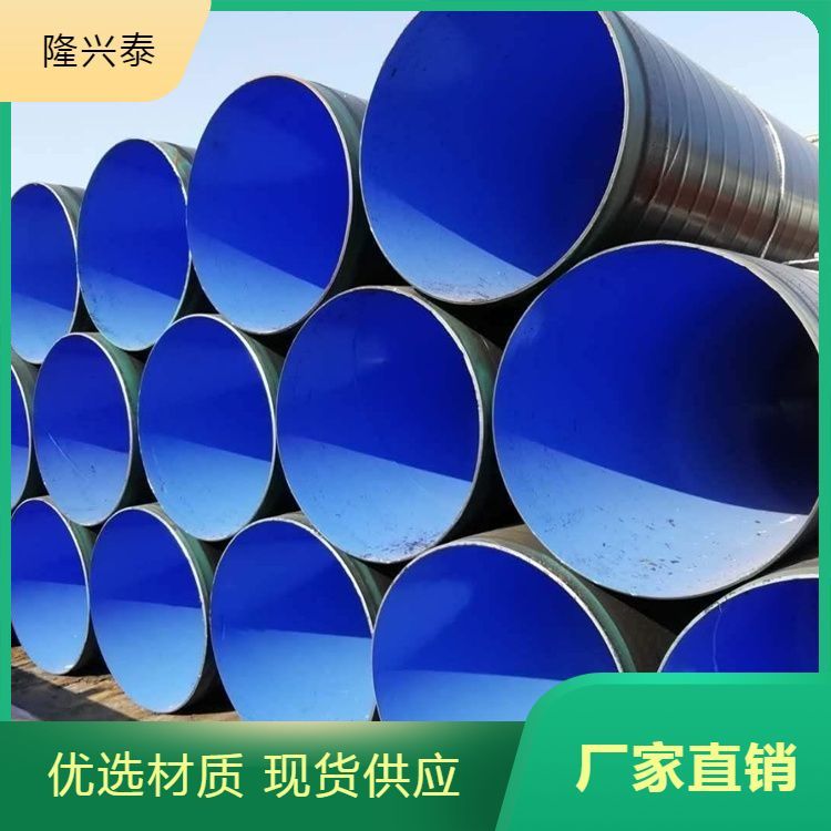隆興泰3層PE防腐鋼管大口徑外加強級聚乙烯內環(huán)氧樹脂防腐管道