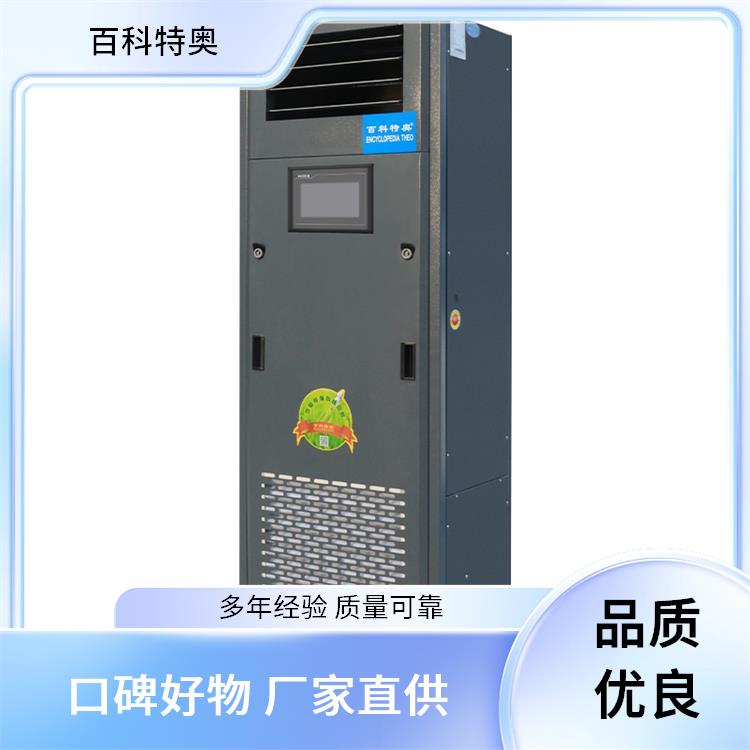 百科特奧12匹恒溫恒濕機(jī)EHF30N支持定制遠(yuǎn)程控制機(jī)房精密空調(diào)機(jī)