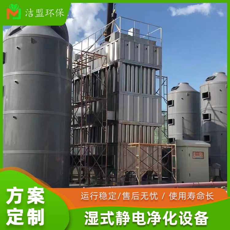 濕式靜電凈化設(shè)備不銹鋼電捕焦油器工業(yè)油煙黑煙白煙氣除塵除霧器