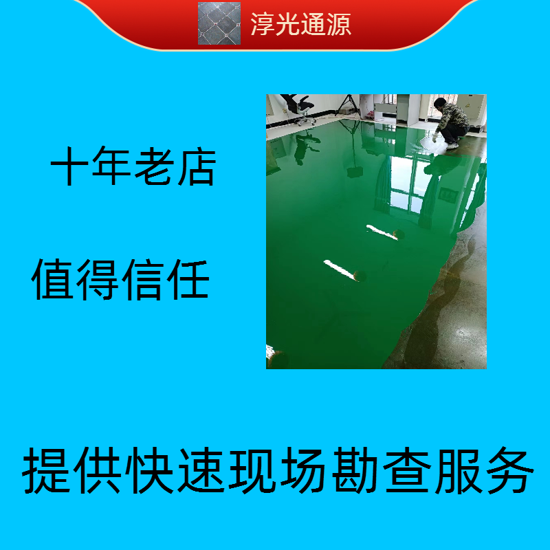 金剛砂地面機(jī)房環(huán)氧地坪漆制作堅(jiān)硬耐碾壓水泥地面固化起砂