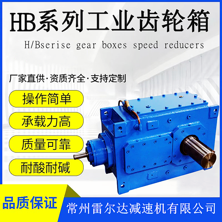 H3SH22減速機硬齒面HB工業(yè)齒輪箱雷爾達數(shù)控磨齒工藝