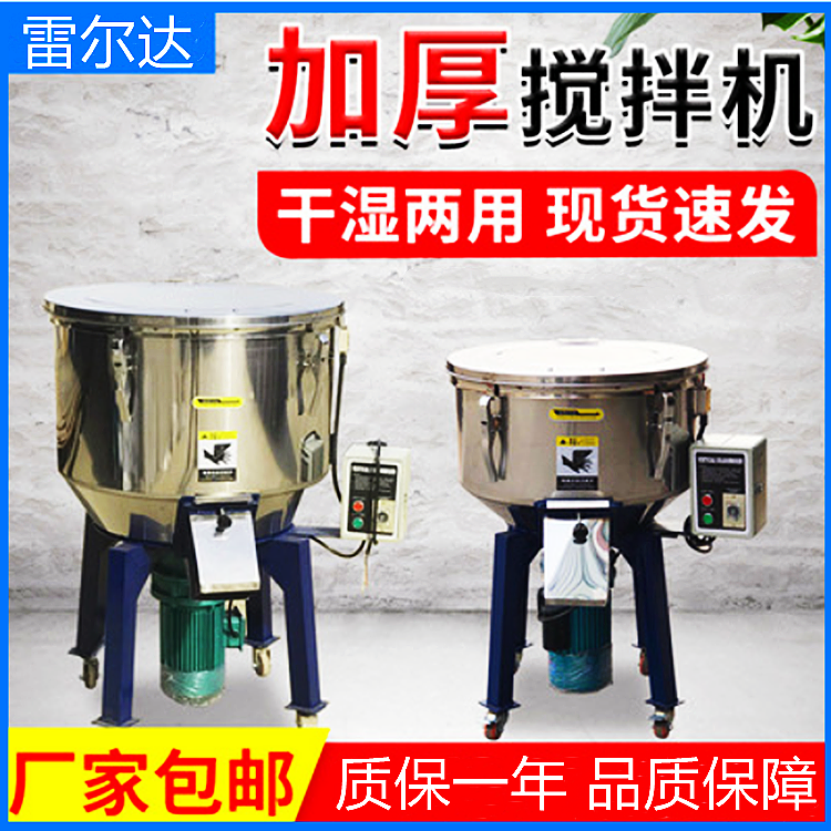 加厚飼料攪拌機(jī)拌料機(jī)殖場(chǎng)設(shè)備50-500公斤小型家用塑料顆粒機(jī)