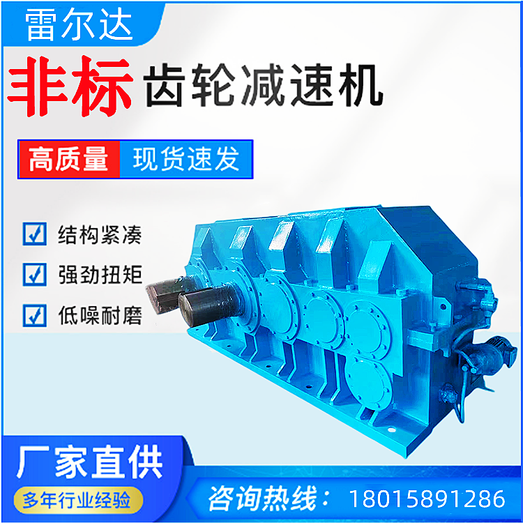 雷爾達行星非標(biāo)準(zhǔn)型減速機壓球機設(shè)備專用齒輪箱物流配送