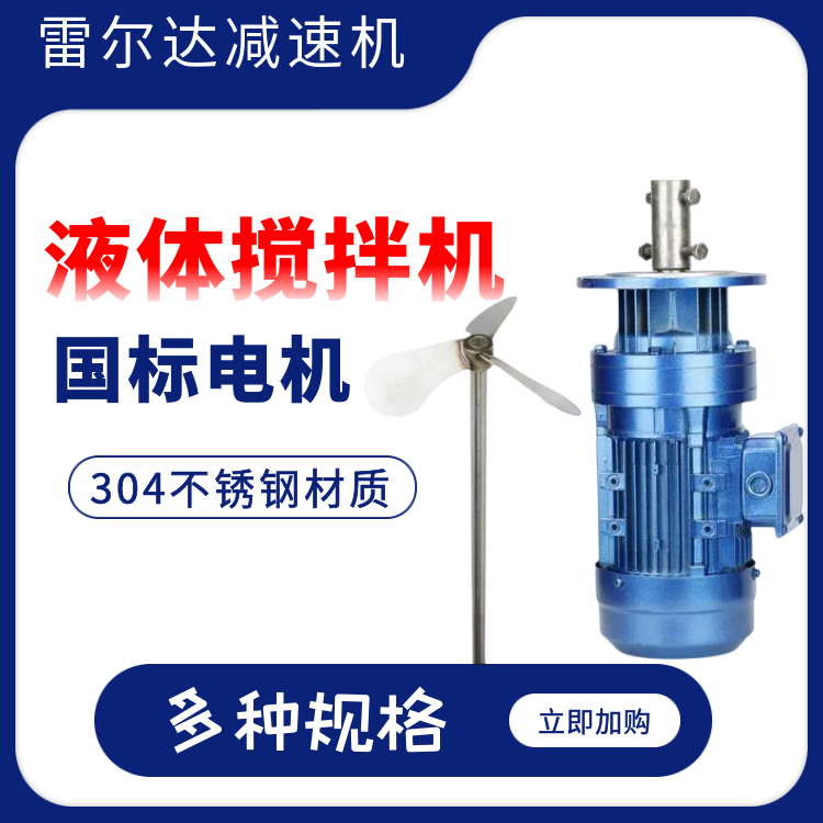 380V水處理立式加藥攪拌機擺線針輪減速機銅芯電機絮凝攪拌