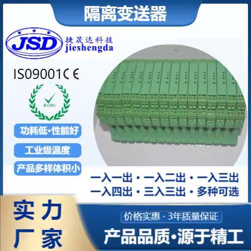 75mV分流電阻信號(hào)隔離變送器按需定制捷晟達(dá)科技