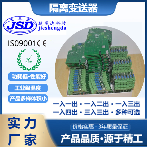 捷晟達(dá)科技兩線制電量信號隔離變送器源頭工廠