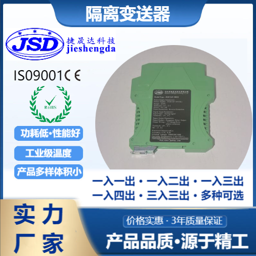 K型熱電偶溫度信號隔離變送器源頭工廠捷晟達(dá)科技