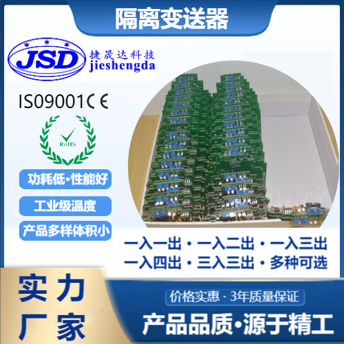 捷晟達(dá)科技開(kāi)關(guān)量轉(zhuǎn)模擬量4-20mA隔離變送器廠家