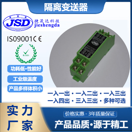 捷晟達(dá)科技四線電阻信號(hào)隔離變送器按需定制