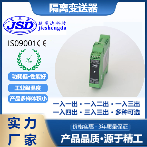 0-10mR毫歐電阻轉(zhuǎn)0-10V模擬量隔離變送器源頭工廠捷晟達(dá)科技