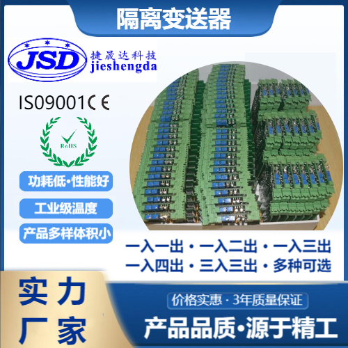 K型熱電偶溫度信號(hào)隔離變送器按需定制捷晟達(dá)科技