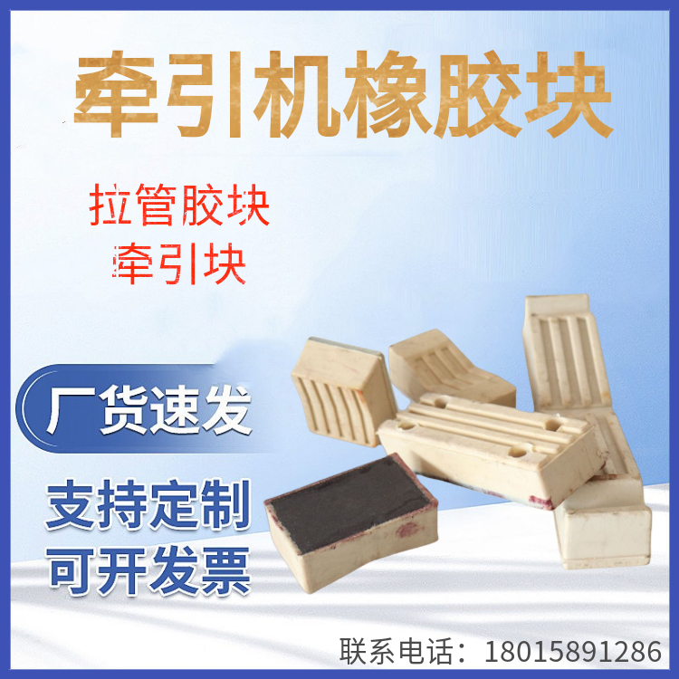 雷爾達(dá)牽引機(jī)橡膠塊履帶牛津塑料管材皮帶配件耐高溫耐磨