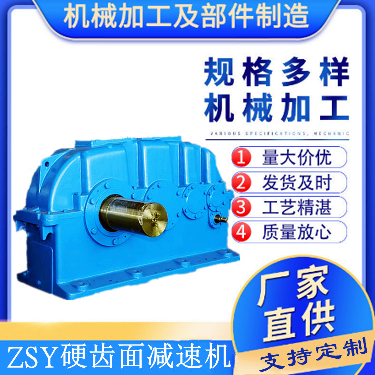 ZSYZDYZLYDCY硬齒面圓柱齒輪減速機雷爾達機械傳動配件