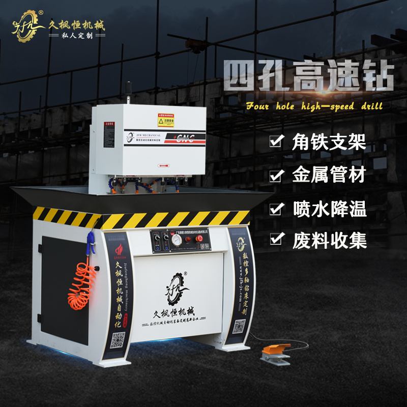 塑料機(jī)械輔助設(shè)備金屬角鐵支架四孔同時(shí)鉆出噴水降溫多頭自動(dòng)鉆床