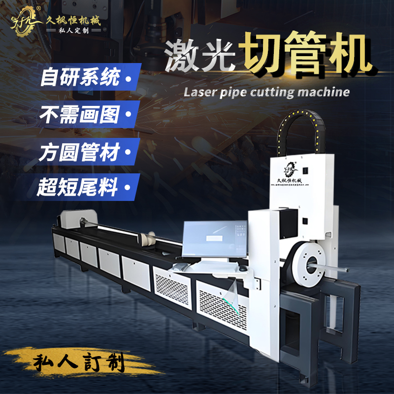 圓管方管多變管U型管曲面管開孔以及弧口切割管件定制非標(biāo)激光機