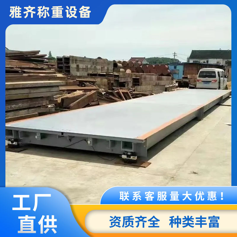 雅齊品牌地磅地秤220V供電160噸智能稱重數(shù)顯臺面定制