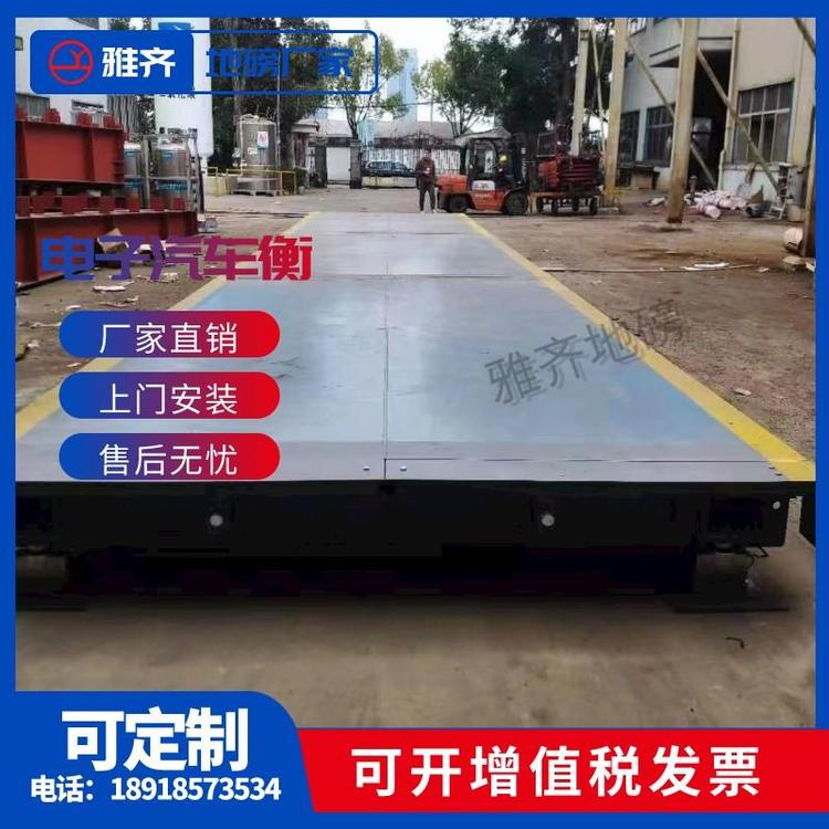 雅齊衡器自動稱重汽車衡80噸電子地磅鋼結(jié)構(gòu)數(shù)顯