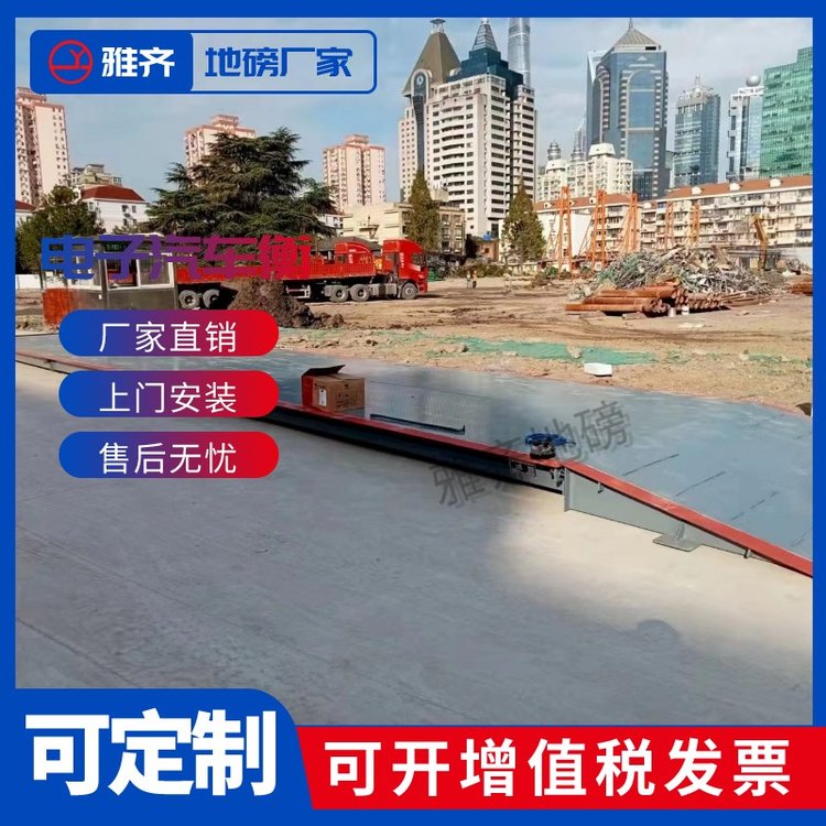 雅齊地磅汽車衡20kg分度3*24米臺(tái)面G235B材質(zhì)耐腐蝕