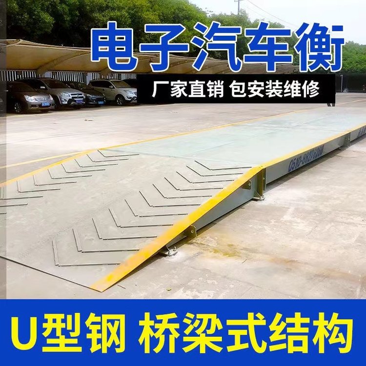 雅齊地磅汽車(chē)衡G235B材質(zhì)20m臺(tái)面1-200噸稱(chēng)量